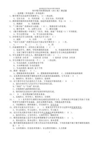 初中数学新课程标准试题汇总