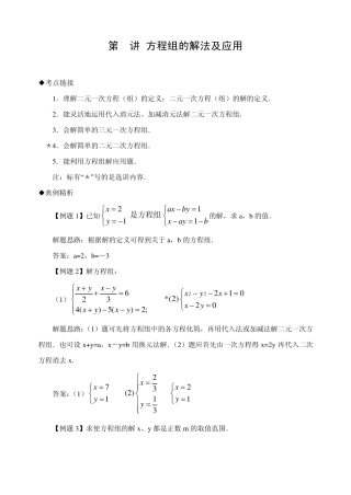初中数学方程组的解法及应用
