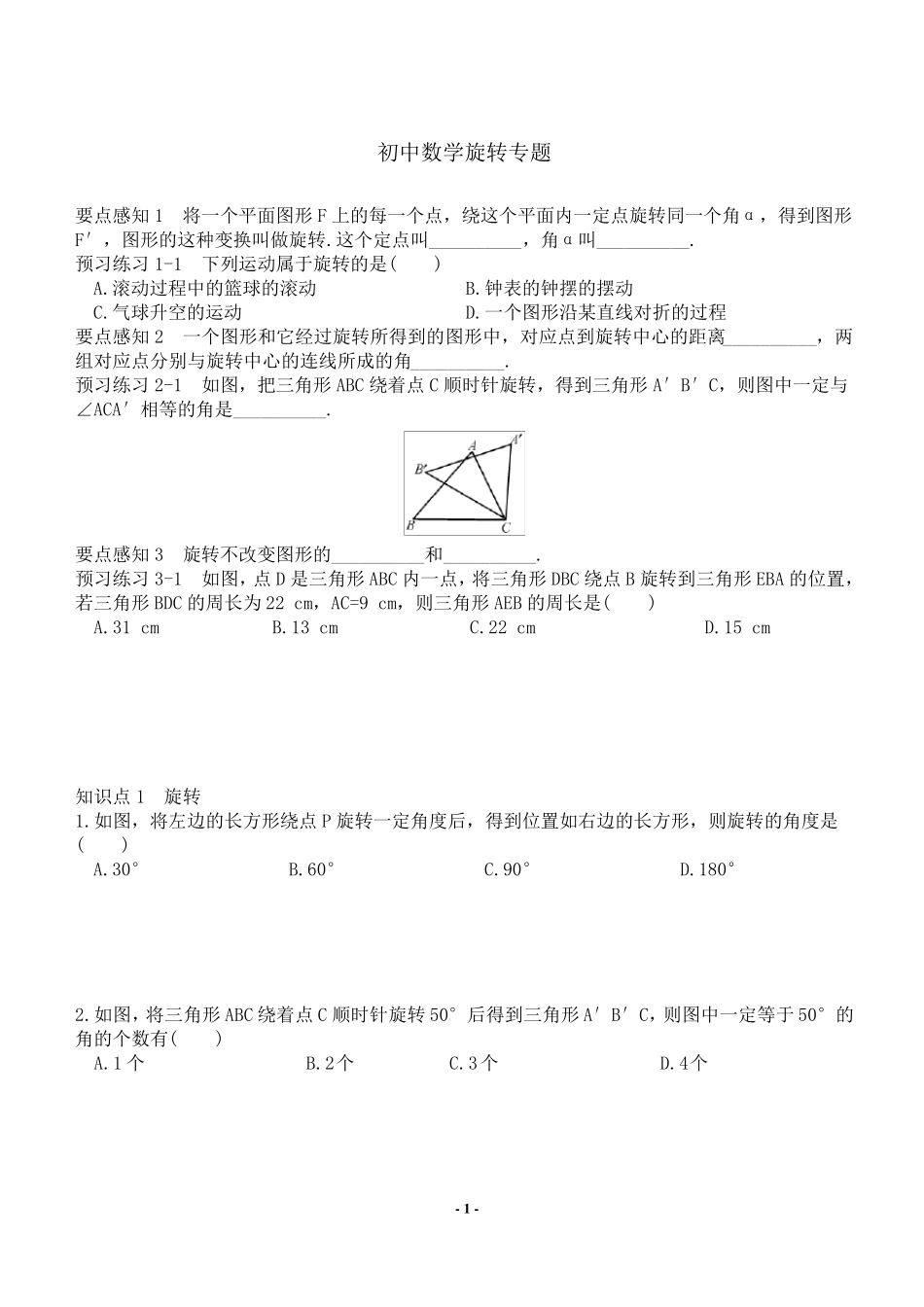 初中数学旋转专题_第1页