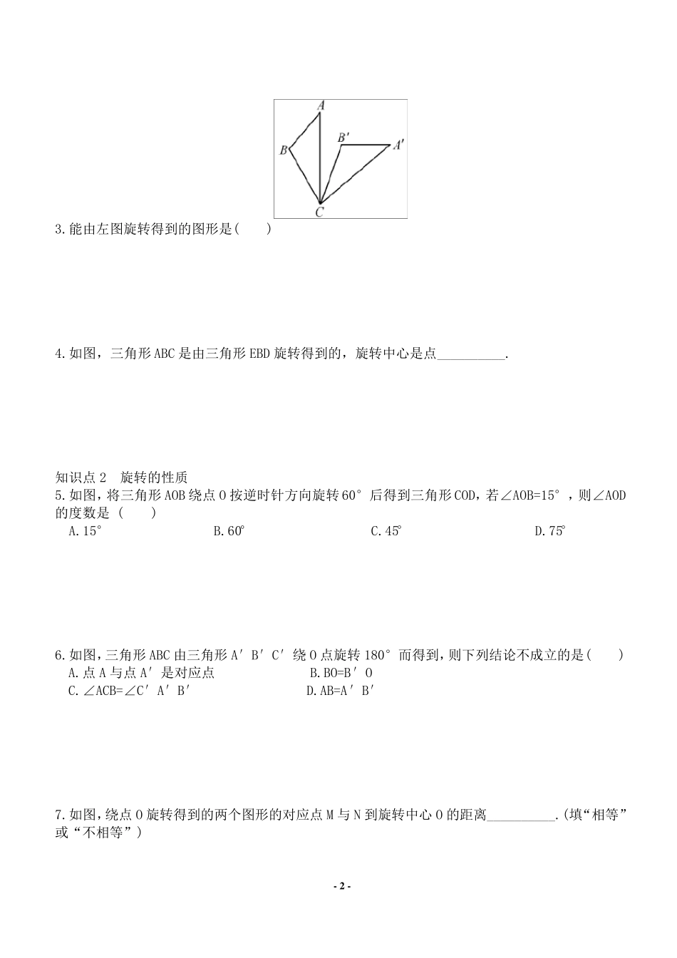 初中数学旋转专题_第2页