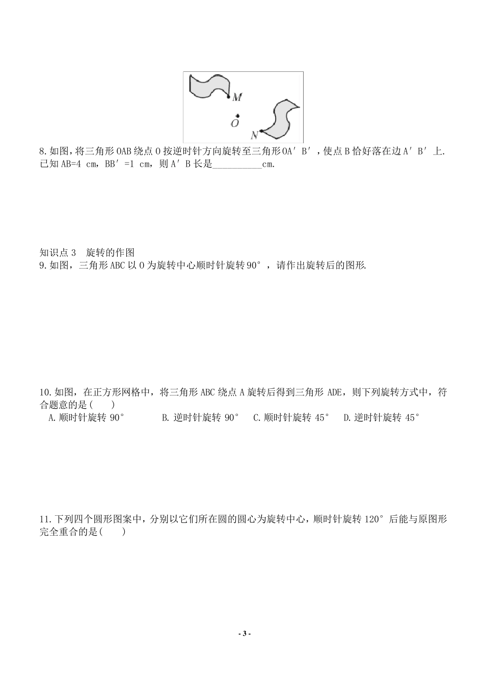 初中数学旋转专题_第3页