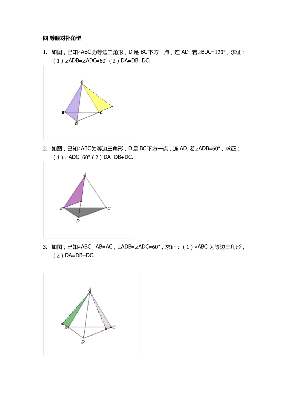 初中数学旋转模型(综合)_第3页