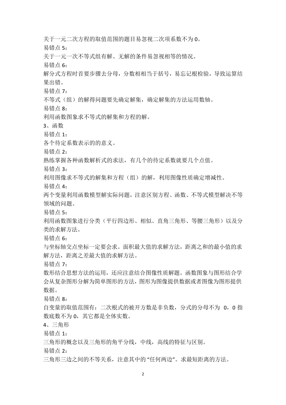 初中数学易错知识点最全汇总_第2页