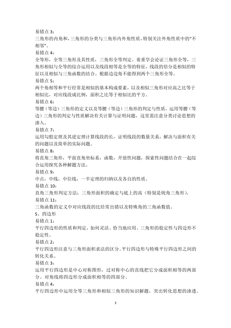 初中数学易错知识点最全汇总_第3页