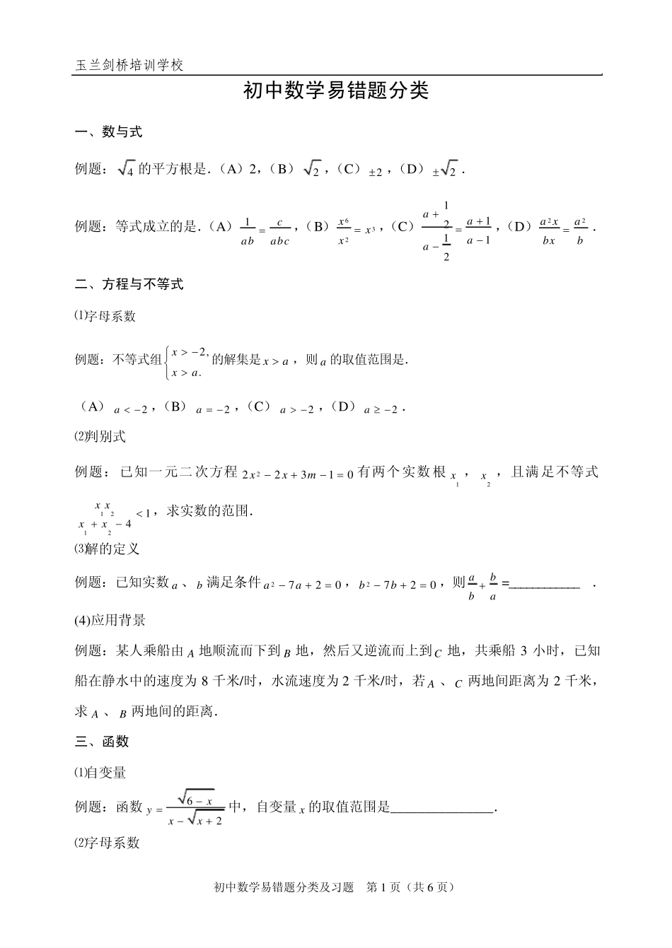 初中数学易错题分类及相关习题_第1页