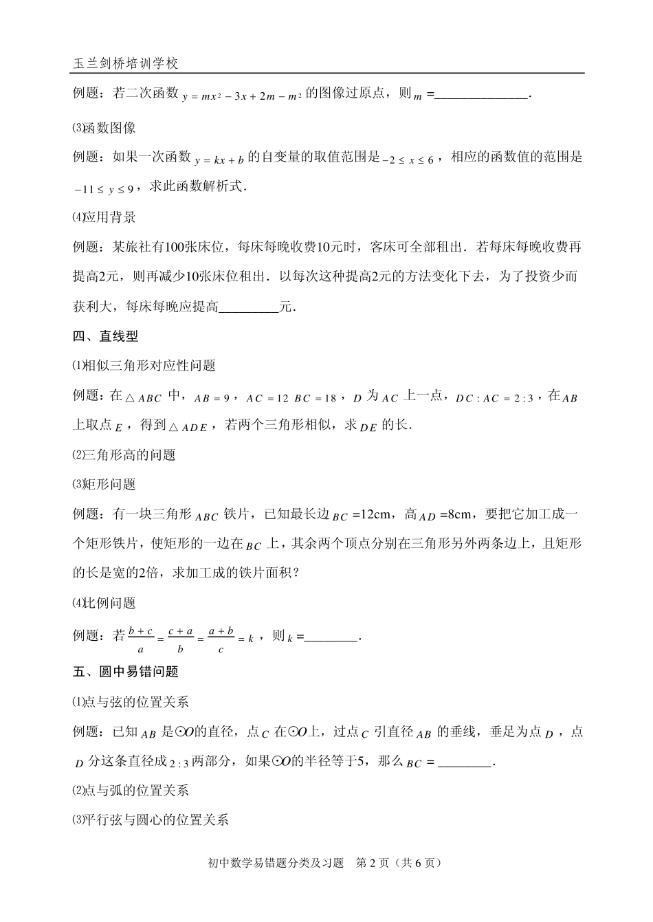 初中数学易错题分类及相关习题_第2页