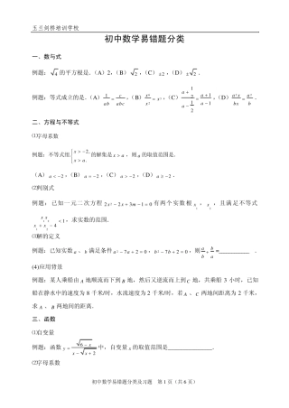 初中数学易错题分类及相关习题