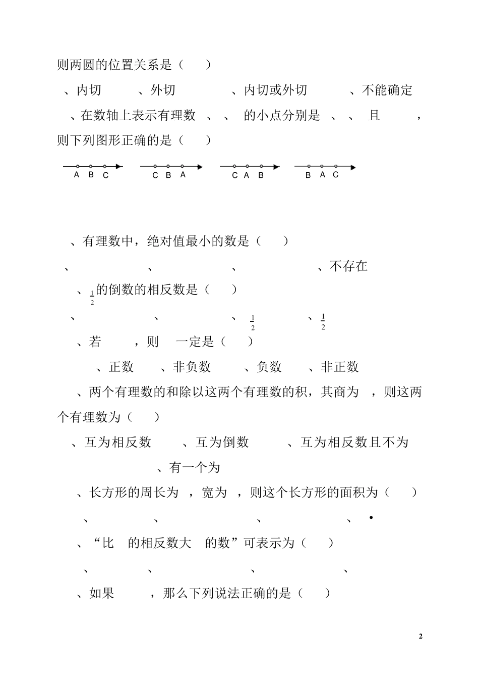 初中数学易错题集锦及答案_第2页