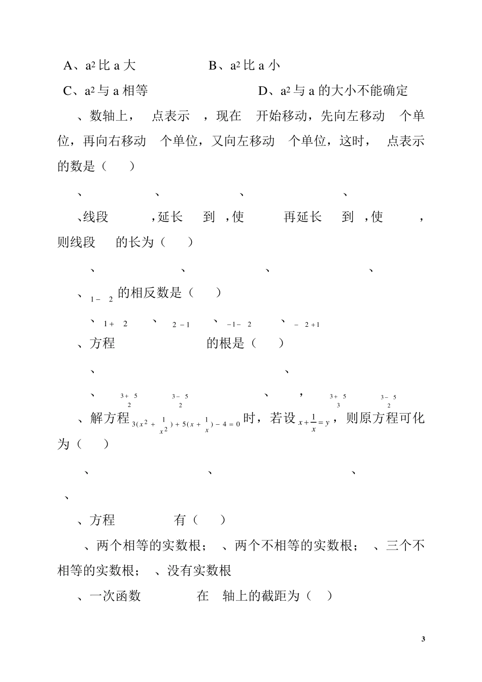 初中数学易错题集锦及答案_第3页