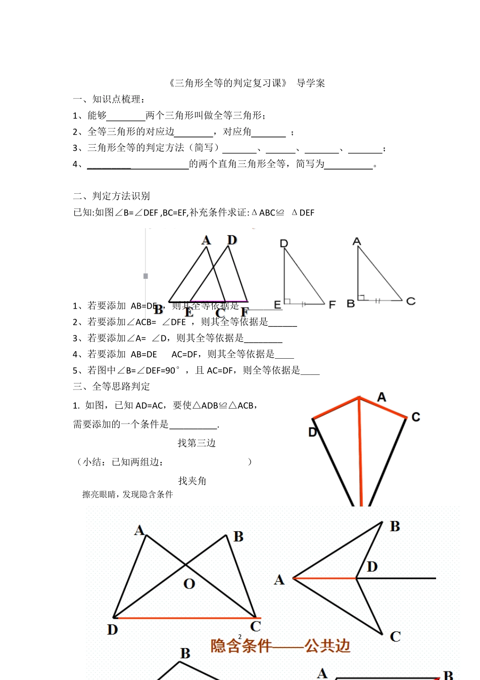 初中数学智慧课堂示范课教学设计_第2页
