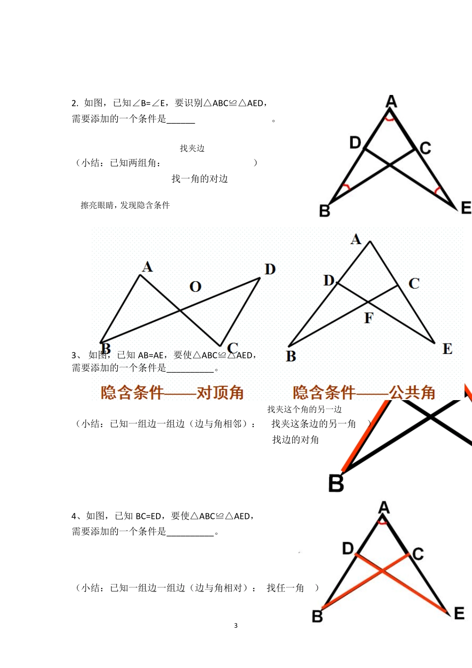 初中数学智慧课堂示范课教学设计_第3页