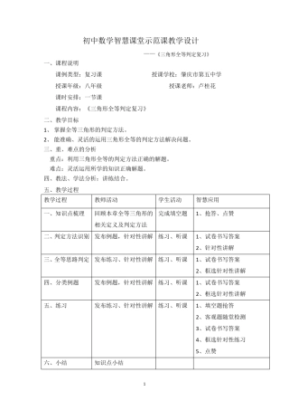 初中数学智慧课堂示范课教学设计