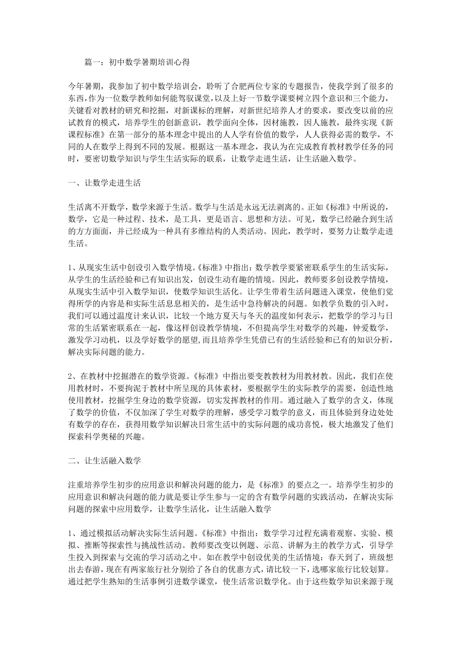 初中数学暑期培训心得_第1页