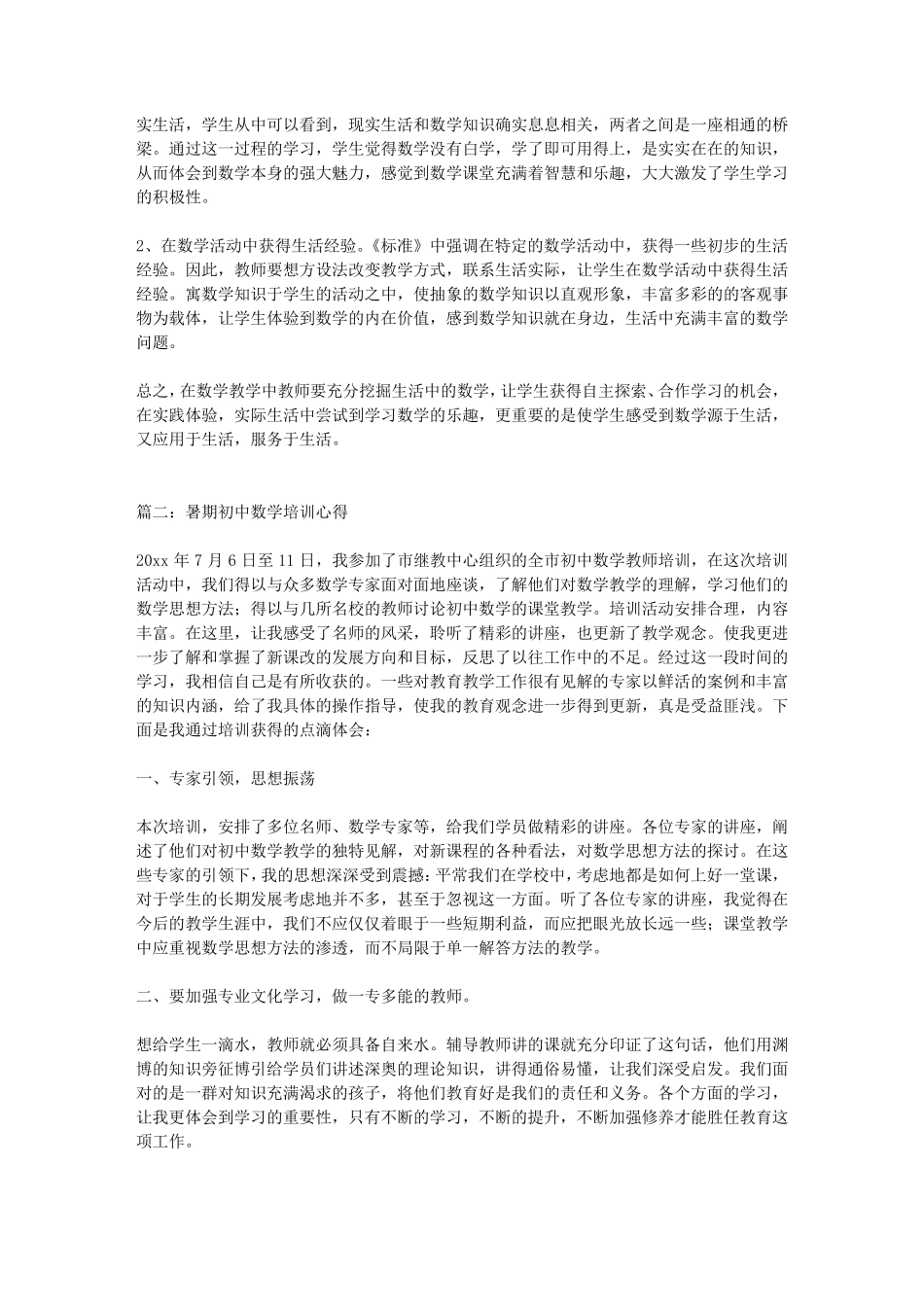 初中数学暑期培训心得_第2页
