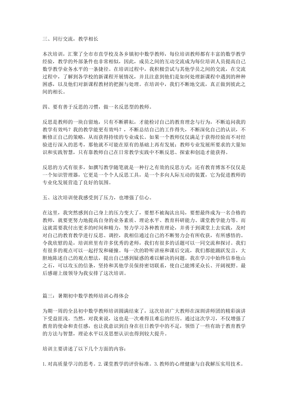 初中数学暑期培训心得_第3页