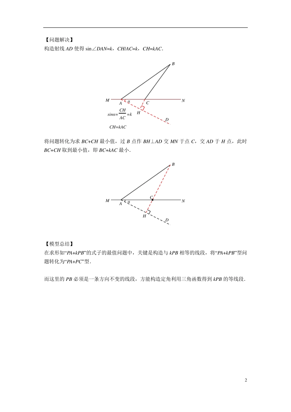 初中数学最值系列之胡不归问题_第2页