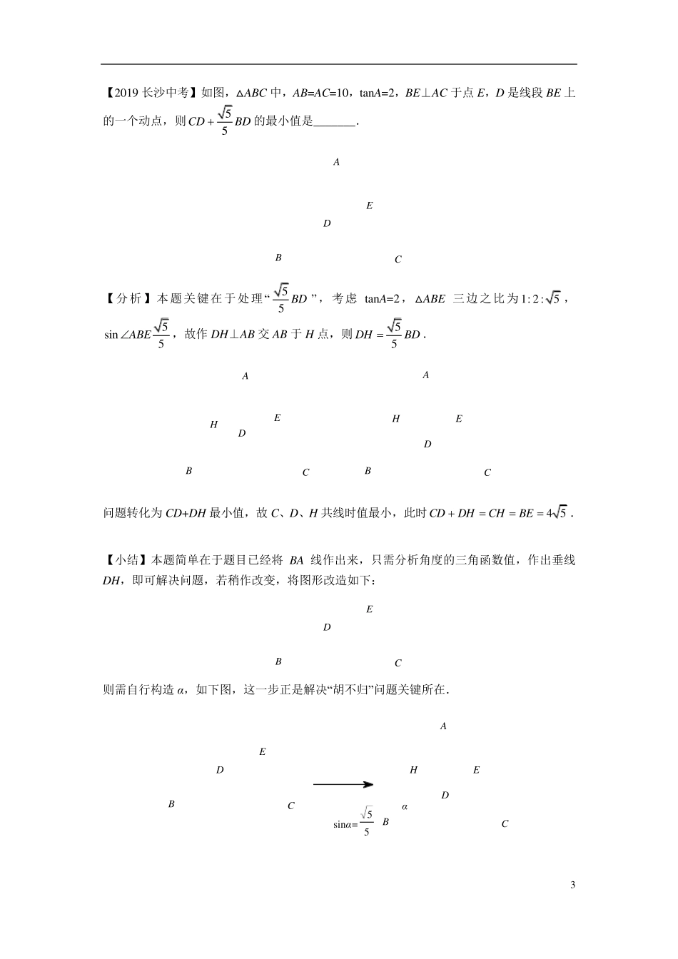 初中数学最值系列之胡不归问题_第3页