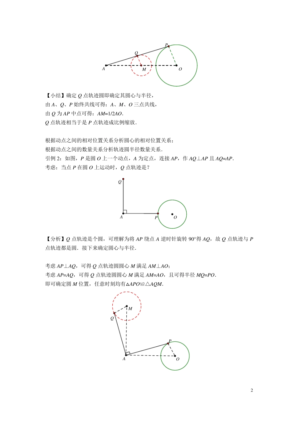 初中数学最值系列问题之瓜豆原理_第2页