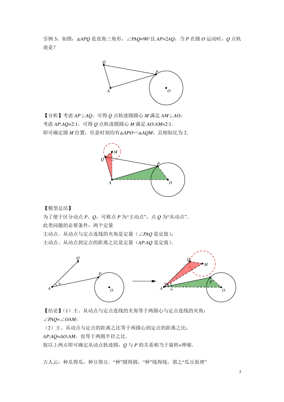 初中数学最值系列问题之瓜豆原理_第3页