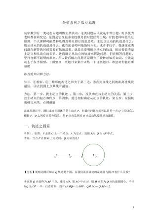 初中数学最值系列问题之瓜豆原理