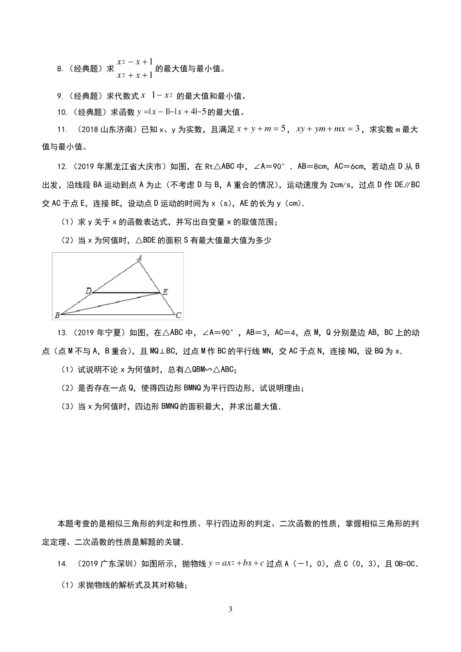 初中数学最值问题专题_第3页