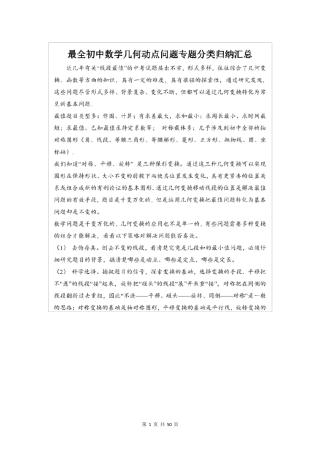 初中数学最值问题最全分类汇总