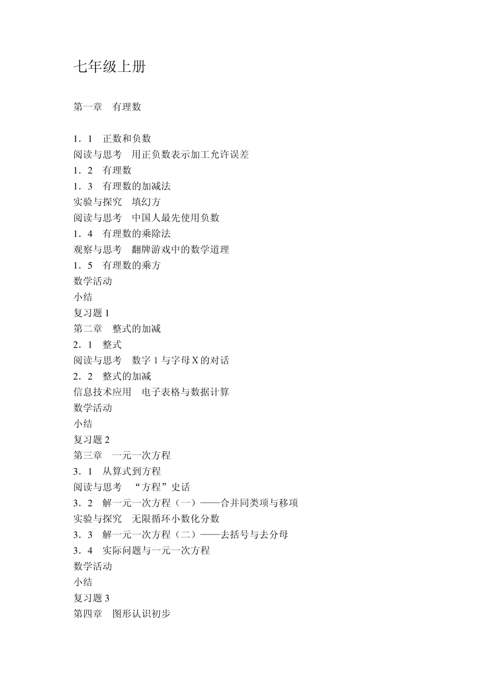 初中数学最新人教版教材目录_第2页