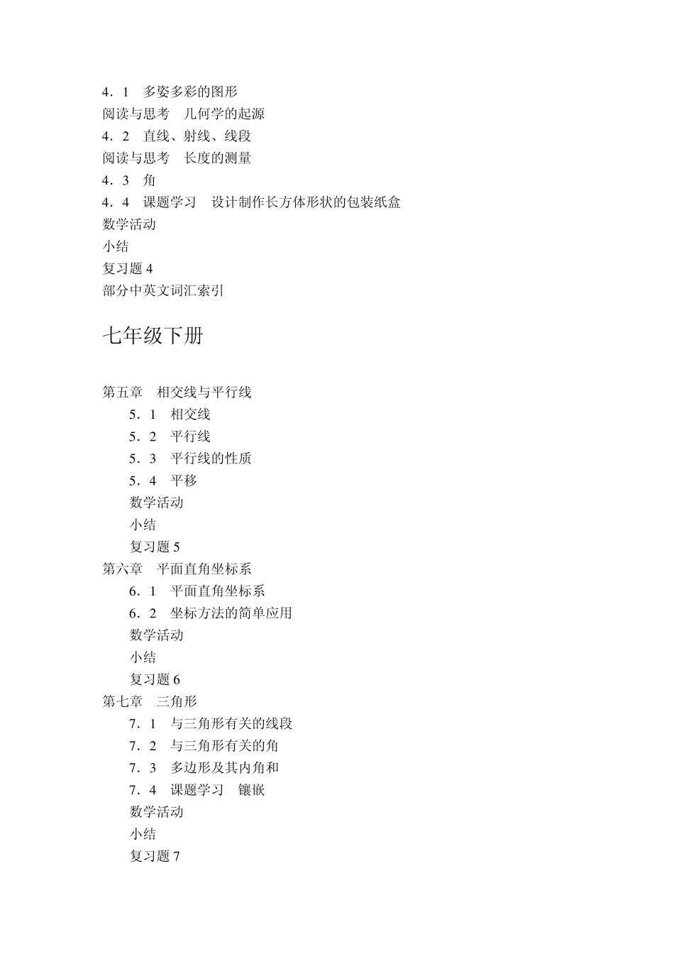 初中数学最新人教版教材目录_第3页