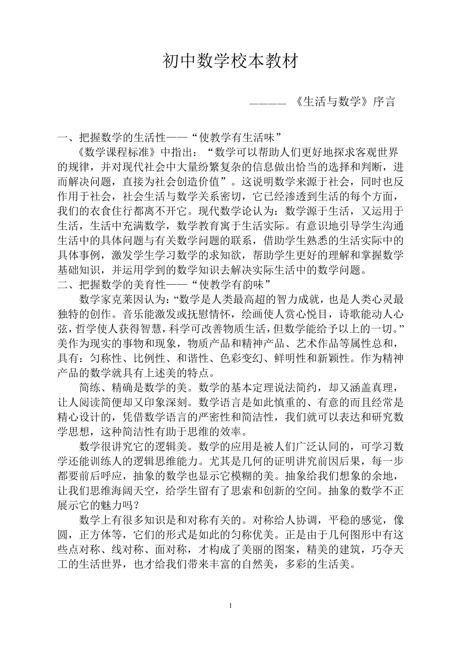 初中数学校本教材_第1页