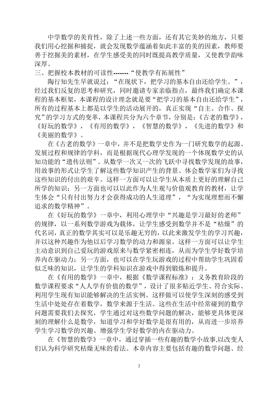 初中数学校本教材_第2页