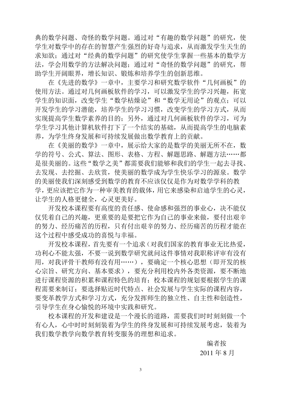 初中数学校本教材_第3页