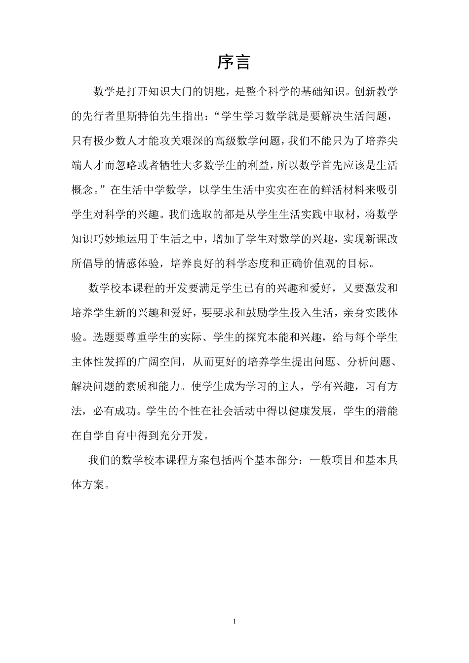 初中数学校本课程_第2页