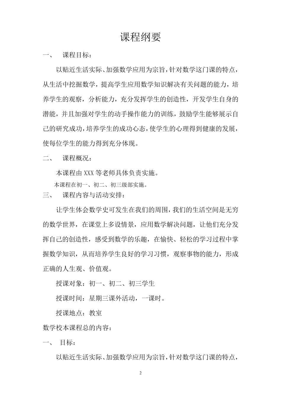 初中数学校本课程_第3页