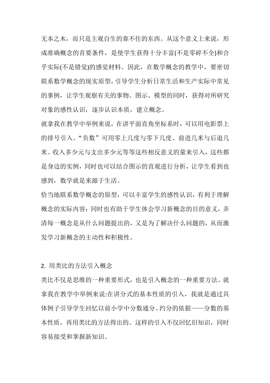 初中数学概念的教学_第2页