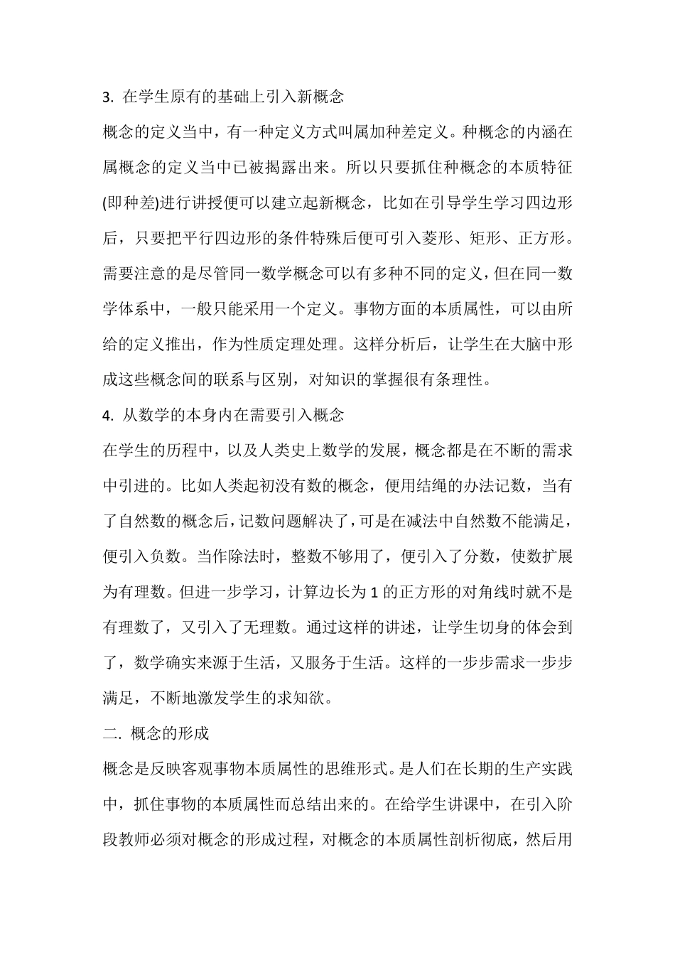 初中数学概念的教学_第3页