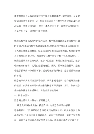 初中数学概念的教学