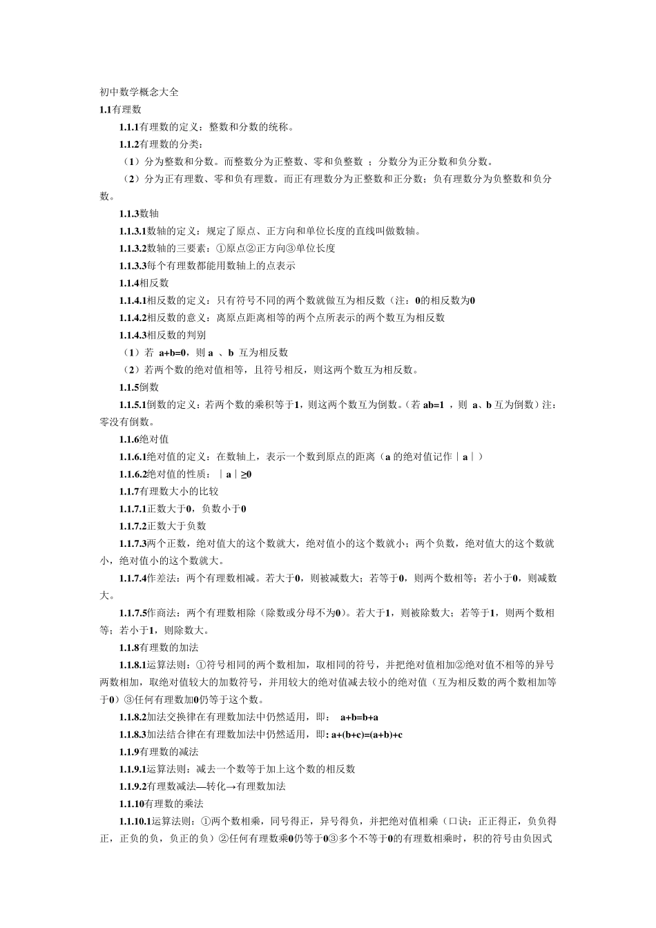 初中数学概念大全_第1页