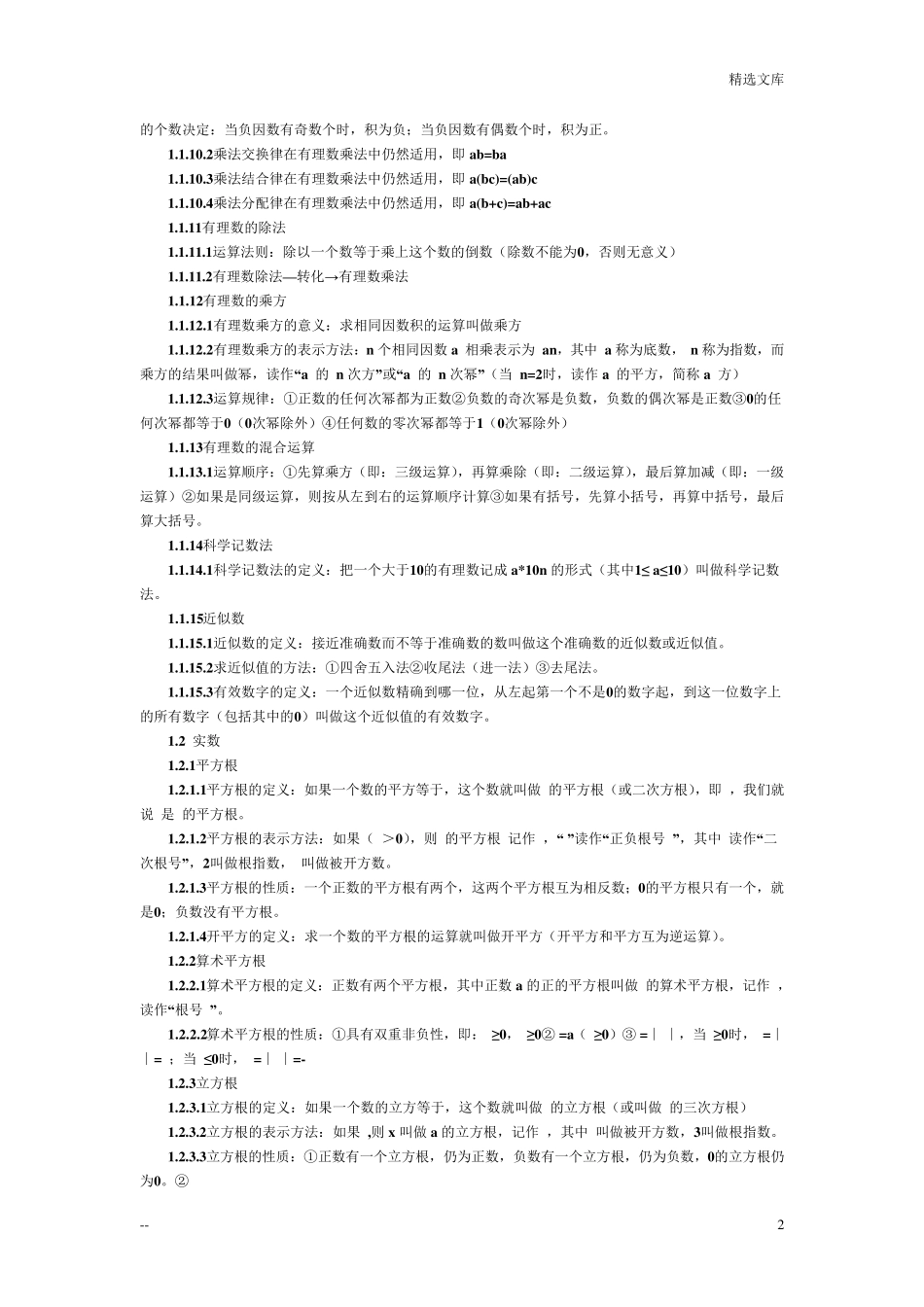 初中数学概念大全_第2页