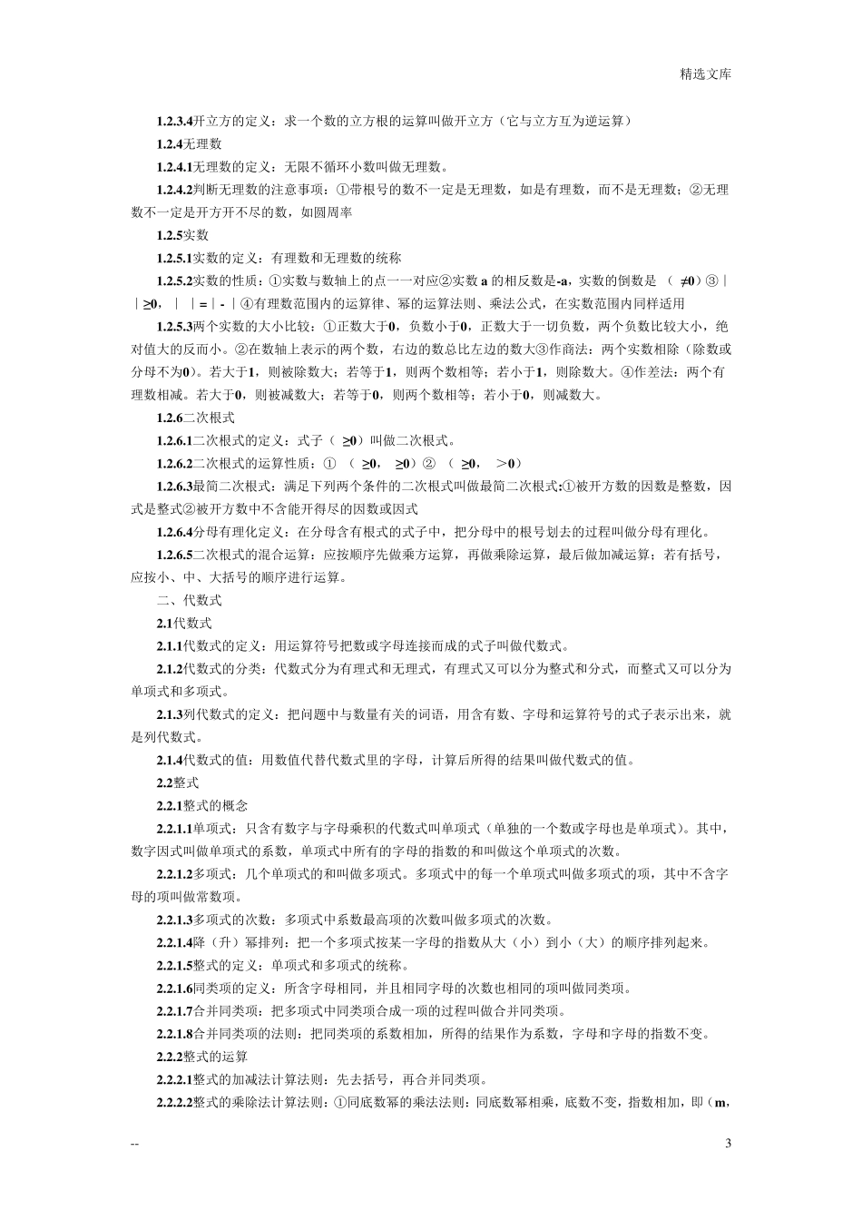 初中数学概念大全_第3页