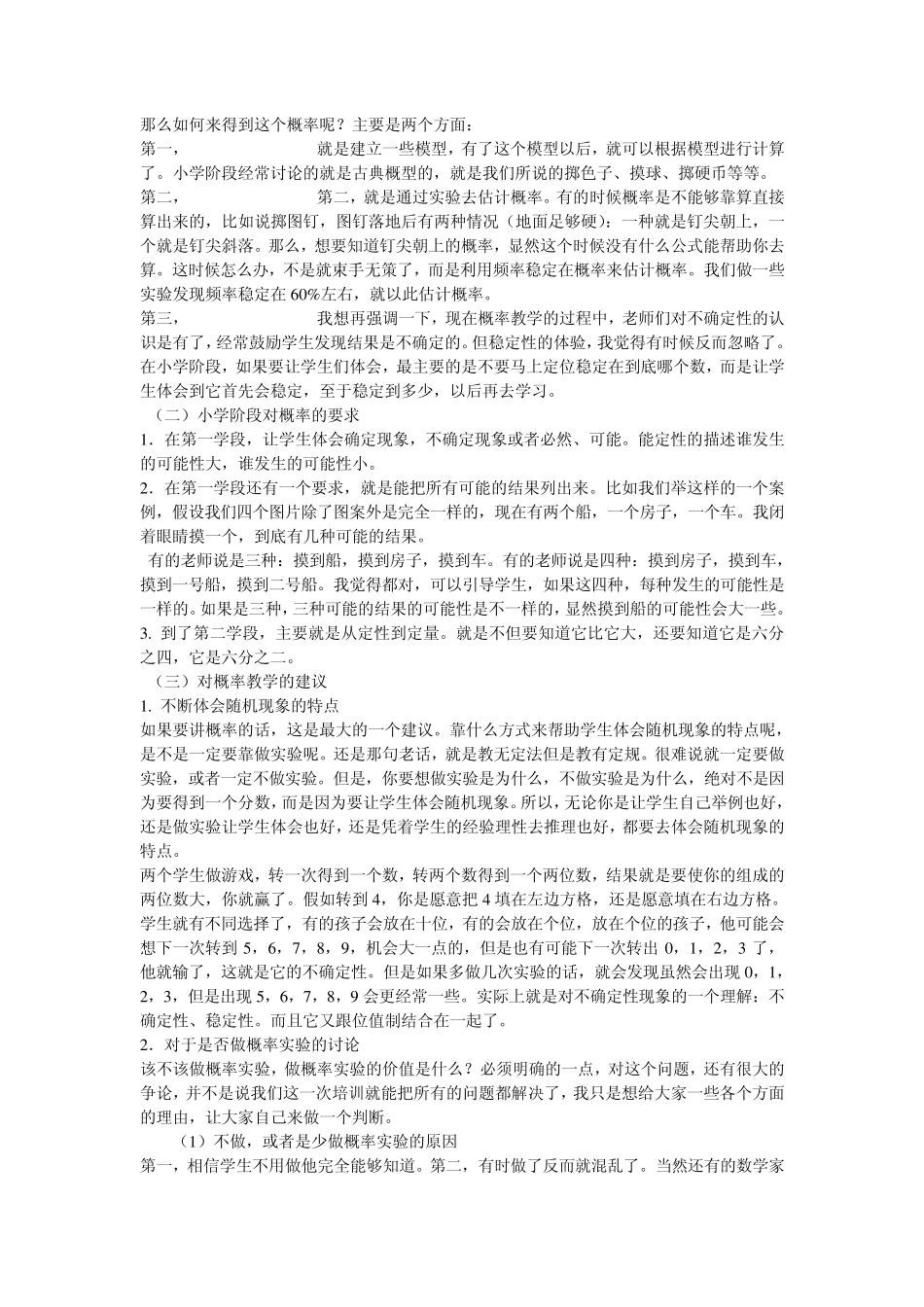 初中数学概率与统计教学的难点与有效解决策略_第2页
