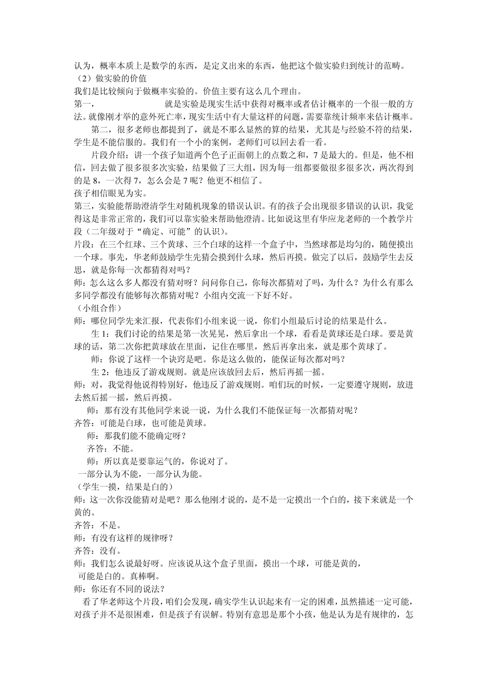 初中数学概率与统计教学的难点与有效解决策略_第3页
