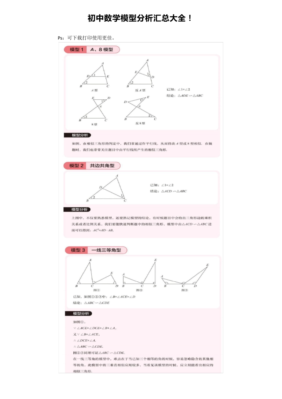 初中数学模型分析汇总大全!_第1页