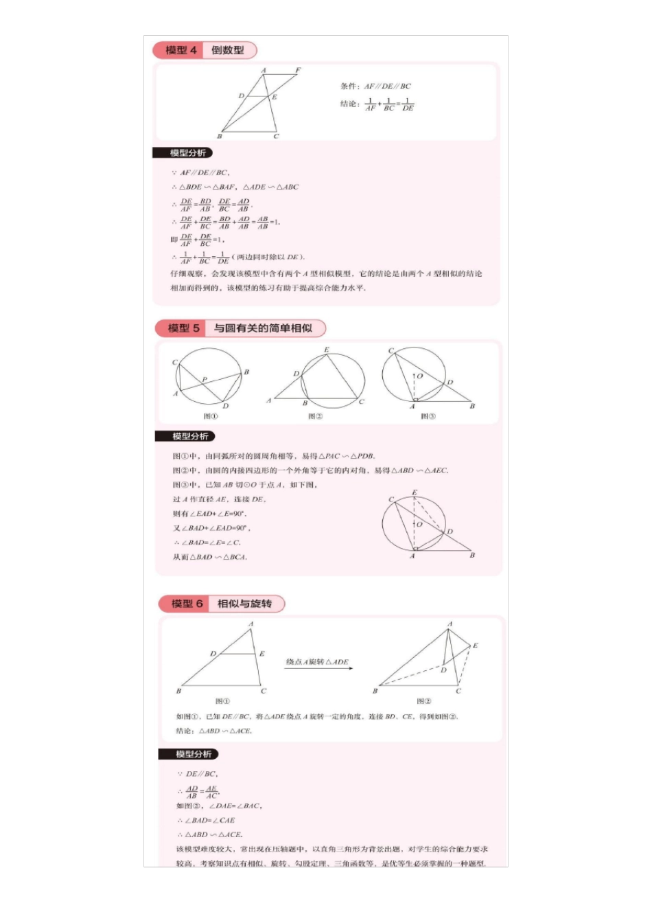 初中数学模型分析汇总大全!_第2页