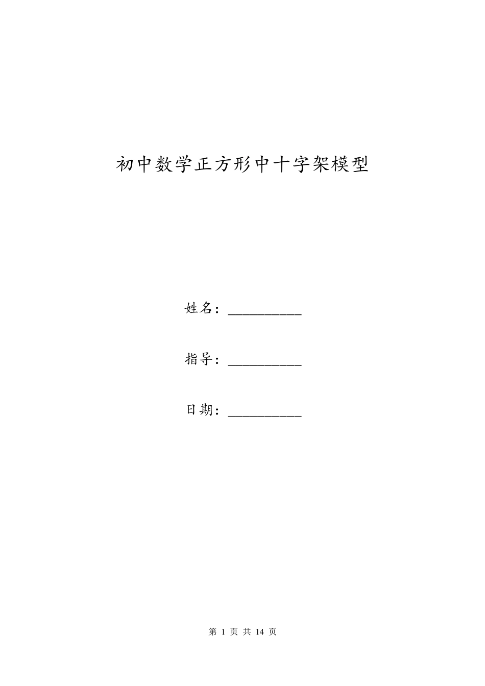 初中数学正方形中十字架模型_第1页