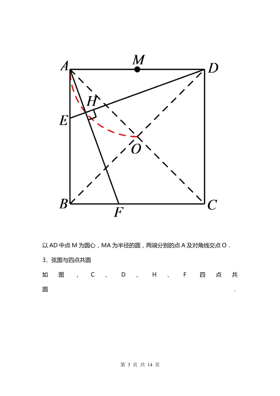 初中数学正方形中十字架模型_第3页