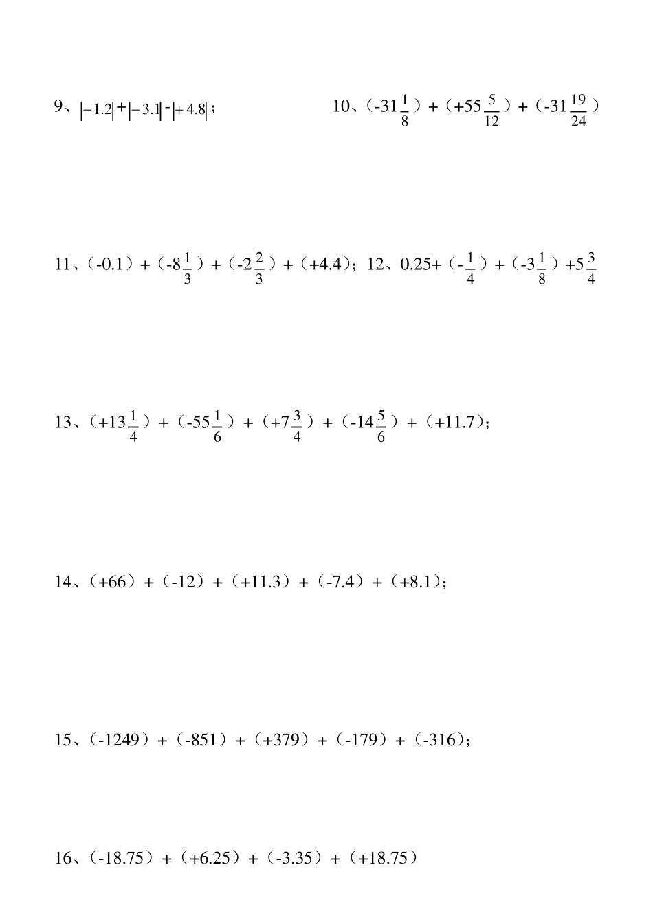 初中数学正负数的加减乘除运算练习题_第2页