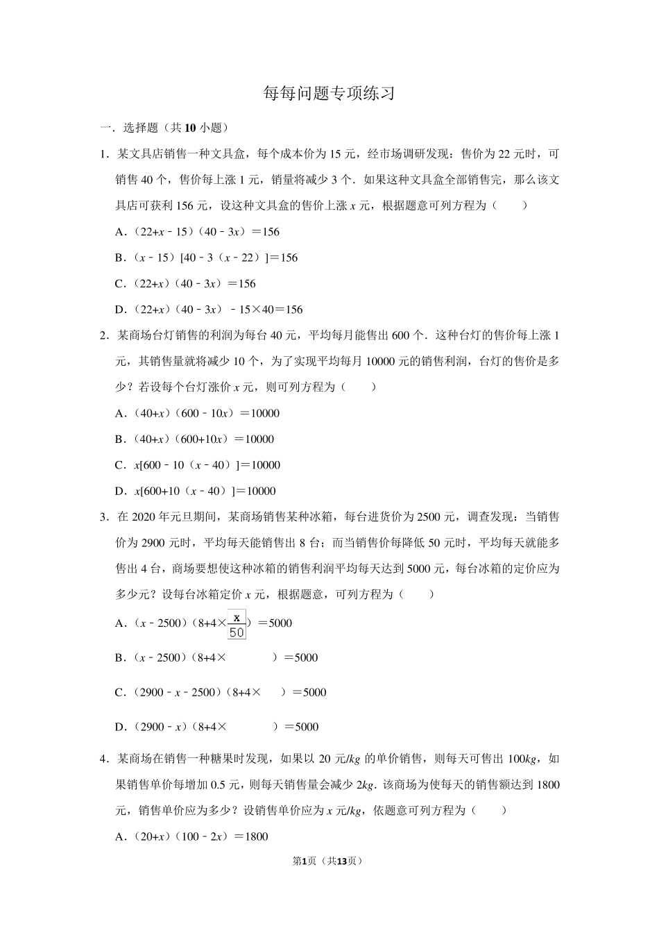 初中数学每每问题专项练习含答案_第1页