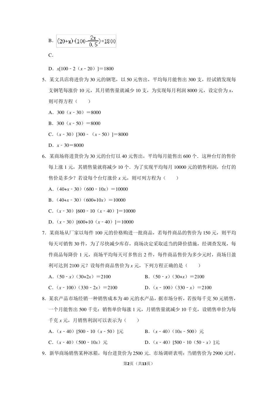 初中数学每每问题专项练习含答案_第2页