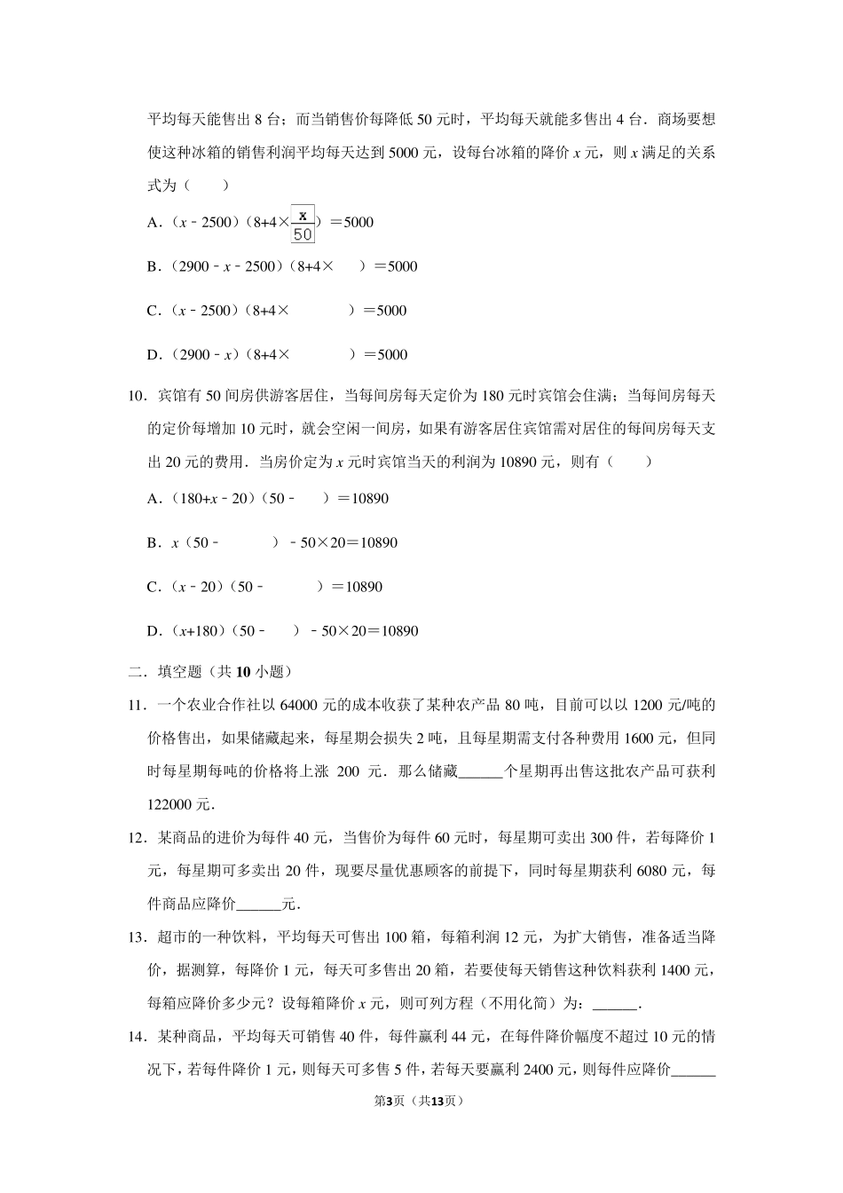 初中数学每每问题专项练习含答案_第3页