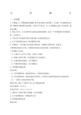 初中数学沪科版概念及知识点整理